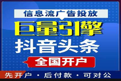 信息流开户返点攻略：实战案例教你如何快速开户
